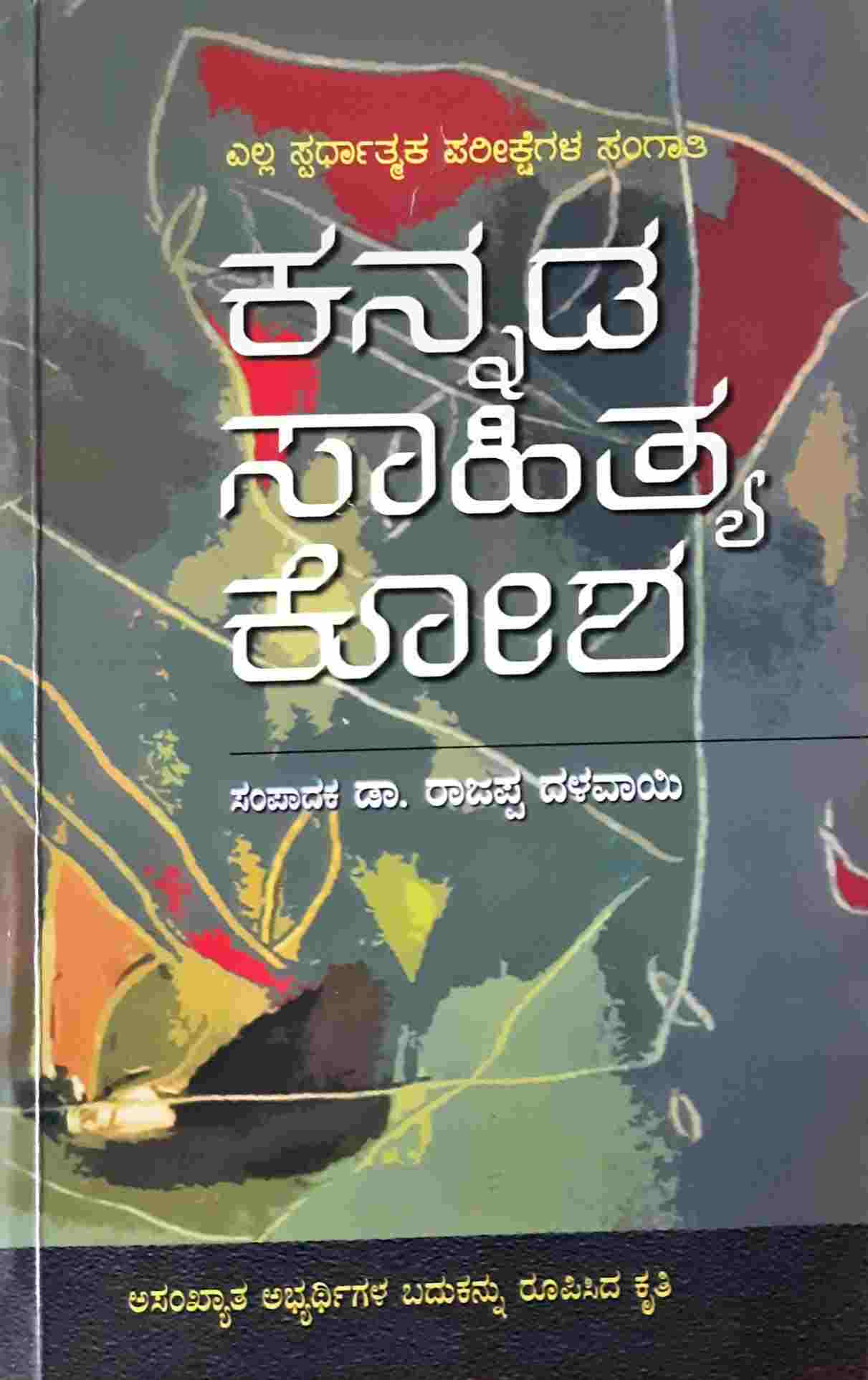 hapon-meaning-in-kannada